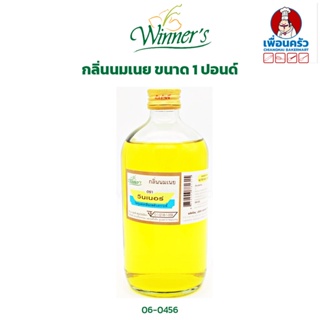 กลิ่นนมเนยใส ตราวินเนอร์ ขนาด 1 ปอนด์/ Winner Brand Clear Milk Butter Flavour 454 g. (06-0456)
