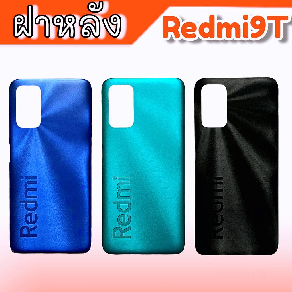 ฝาหลัง-redmi9t-ฝาหลัง-redmi-9t-ฝาหลังโทรศัพท์มือถือ-redmi9t-สินค้ามีพร้อมส่ง-อะไหล่มือถือ