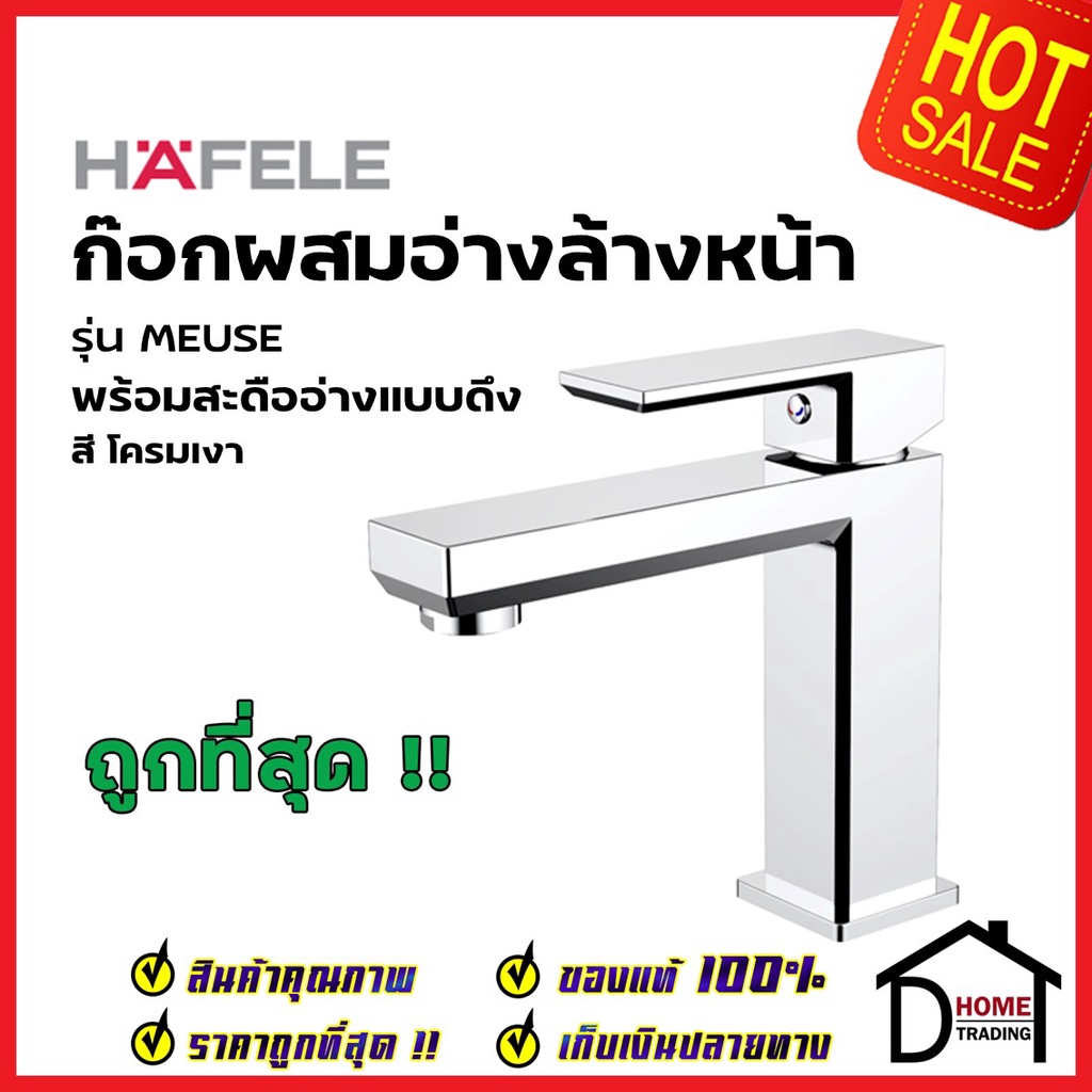 hafele-ก๊อกผสมอ่างล้างหน้า-รุ่น-meuse-สี-โครมเงา-มีสะดืออ่างแบบดึง-589-22-600-ก๊อก-อ่างล้างหน้า-เฮเฟเล่-ของแท้-100