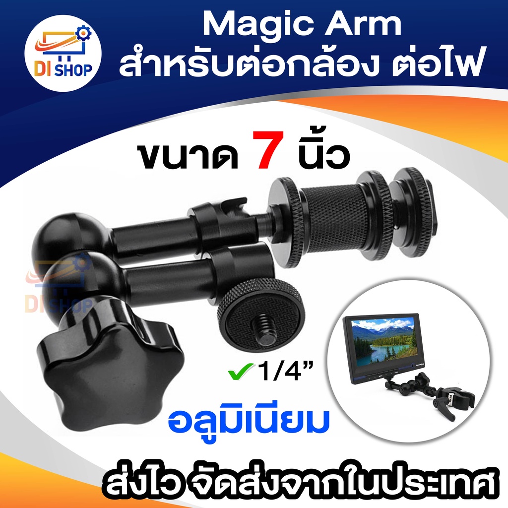 di-shop-เมจิกอาร์ม-ขนาด-7-สำหรับ-มอนิเตอร์-hdmi-ไฟ-led