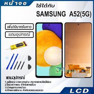 หน้าจอ LCD samsung galaxy A52(5G) Display จอ+ทัช จอพร้อมทัชสกรีน กาแลคซี่ A52(5G) สามารถเลือกซื้อพร้อมกาว