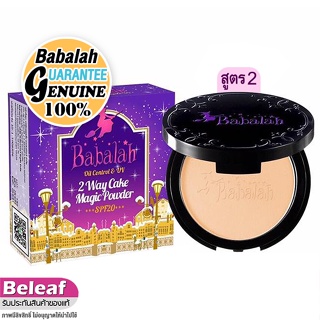 ((ของแท้ )) แป้งบาบาร่า สูตร2 ปกปิด เน้นคุมมัน 14g Babalah Oil Control UV Magic 2 Way Cake Magic Powder SPF20