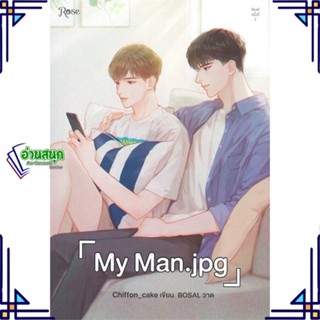 หนังสือ My Man.jpg หนังสือนิยายวาย,ยูริ นิยายวาย,ยูริ สินค้าพร้อมส่ง #อ่านสนุก