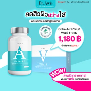 ✅ Vita S 1+COLLAAC 1 ✅ Dr.awie แก้รอยสิว ฝ้ากระ จุดด่างดำ  สูตรแพทย์ Vita S ไวต้าเอส วิทต้าเอส หมอผึ้ง Colla-ac