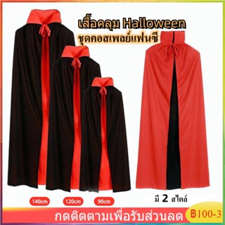 Tiktok Unisex Reversible Hooded Cloak เด็กผ้าคลุมยาว เสื้อคลุมชุดแม่มดสำหรับงานปาร์ตี้คริสต์มาสฮาโลวีนคอสเพลย์แฟนซีชุด