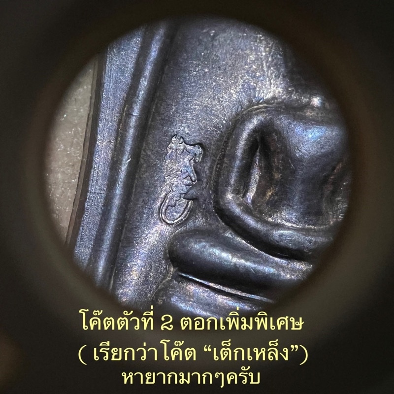 สมเด็จเนื้อตะกั่วปี45-หลวงพ่อออิฏฐ์-วัดจุฬามณี-ตอก2โค๊ตหายากครับ-สร้างพร้อมจำปี45