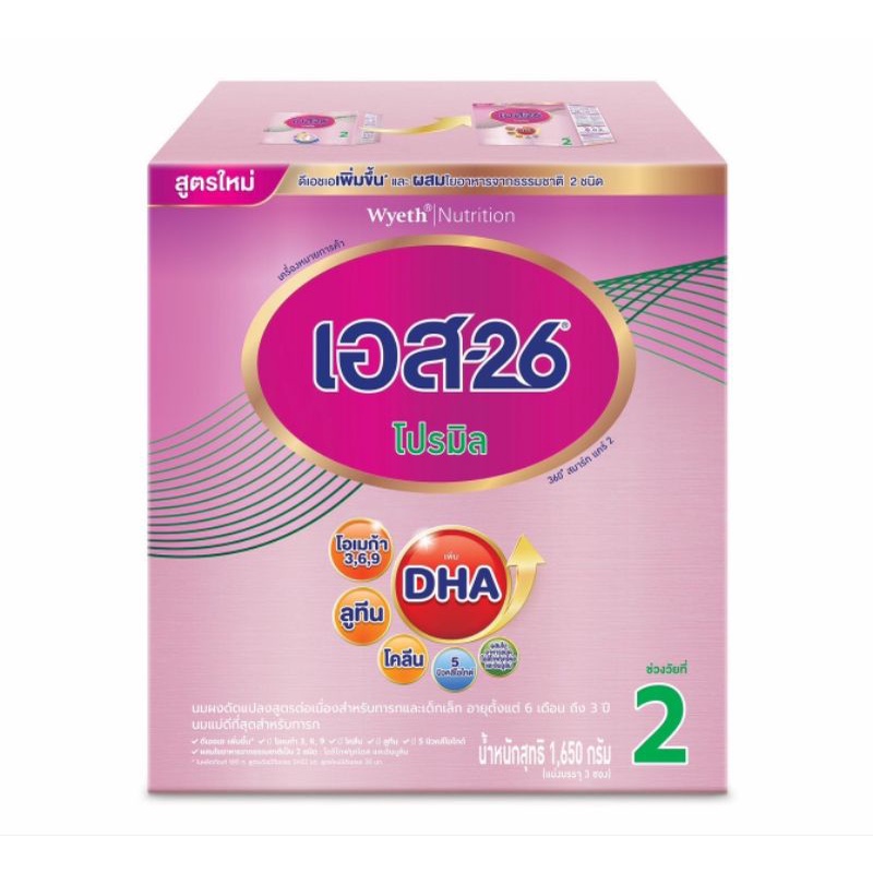 s-26-promil-dha-นมผง-โปรมิล-สูตร-2-นมสำหรับเด็ก-อายุ6เดือน-ถึง-3ปี-ขนาด-1500-กรัม