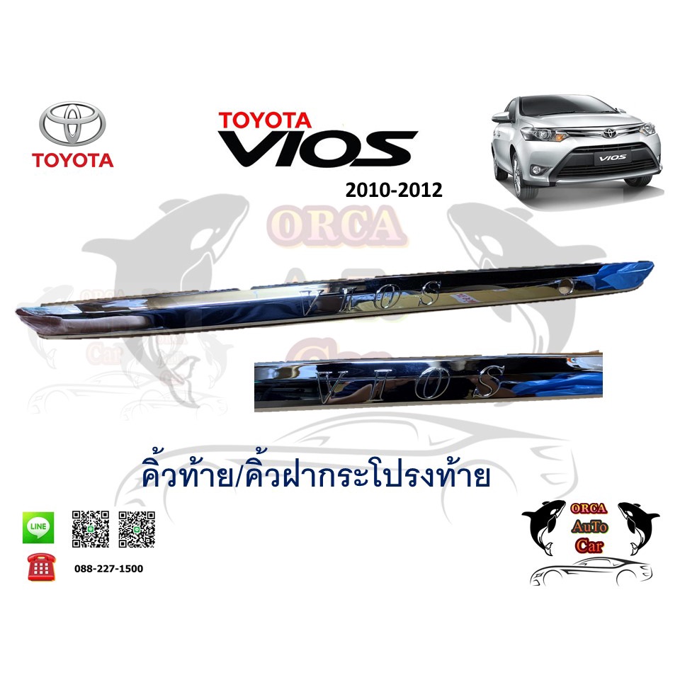 คิ้วท้าย-คิ้วฝากระโปรงท้าย-โตโยต้า-วีออส-toyota-vios-2010-2012