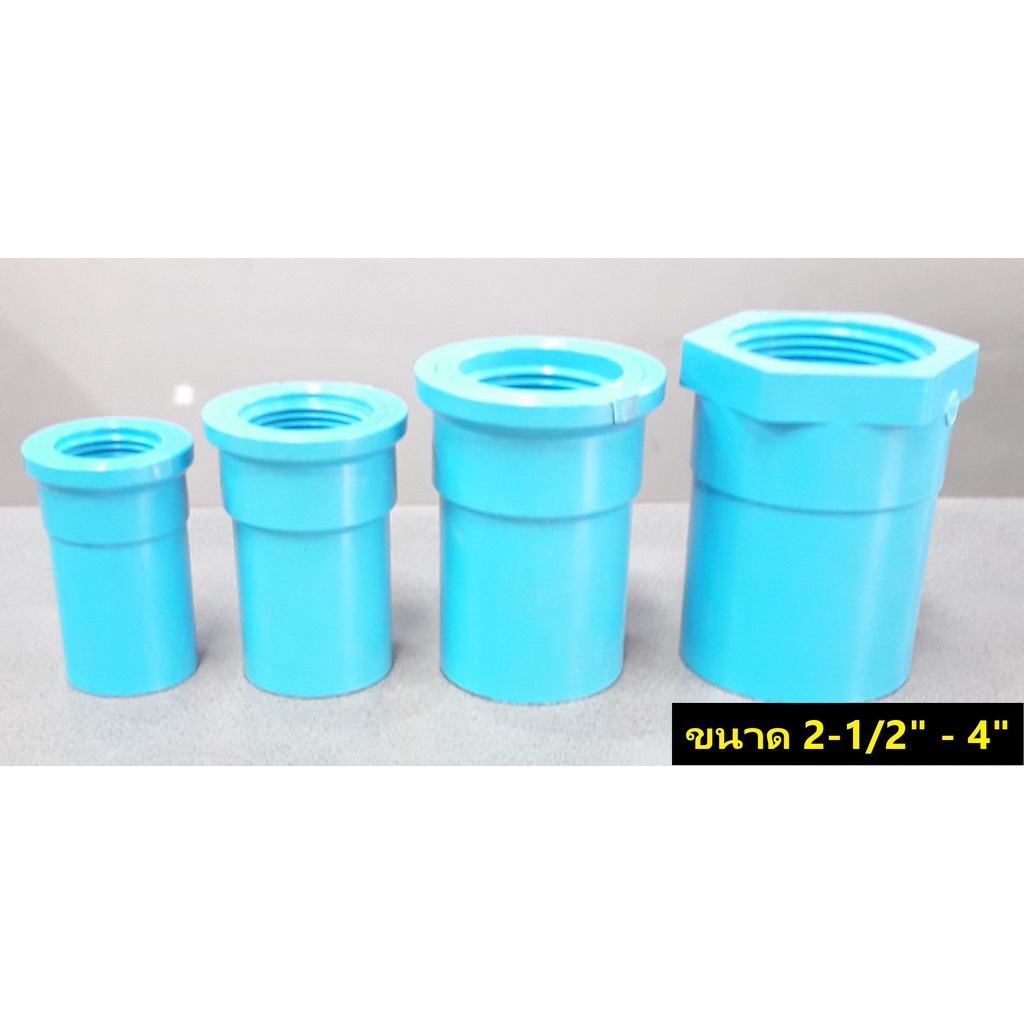 ข้อต่อตรงเกลียวใน-ขนาด-2-1-2-4-แบบหนา-scg-ตราช้าง