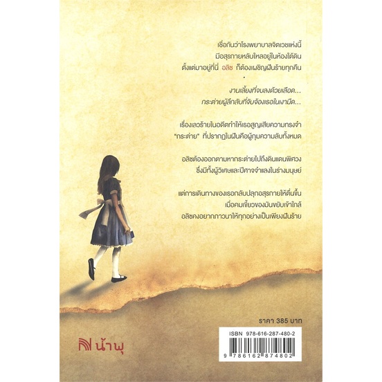 พร้อมส่ง-หนังสือใหม่มือหนึ่ง-alice-อลิซ-น้ำพุ