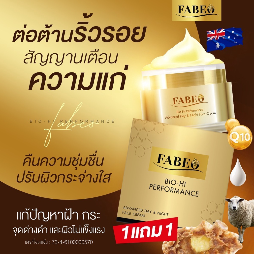 ครีมfabeo-ฟาบีโอ้-โปรโมชั่นพิเศษ-ซื้อ-1-แถม-1-ราคา-390-ตัวช่วยดีๆ-กู้หน้าพัง-สารสกัดนำเข้าจากออสเตรเลีย