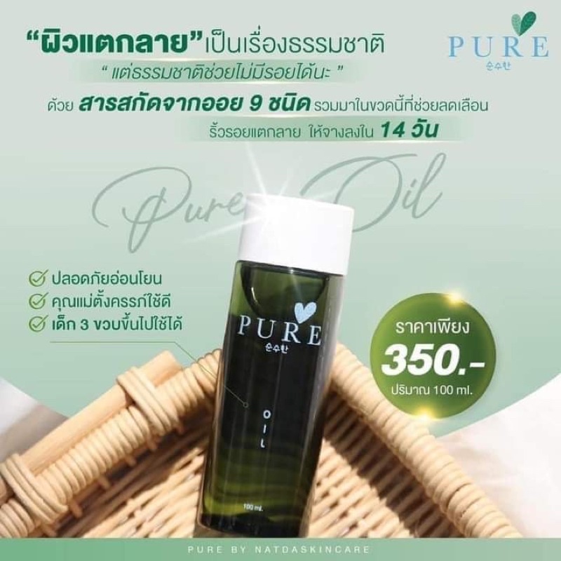 pure-oil-เพียวออยล์-ขนาด-100-ml-ใช้ได้-2-เดือน