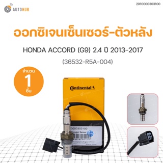 ออกซิเจนเซ็นเซอร์-ตัวหลัง ACCORD G9 ปี 2013-2017 เครื่องยนต์2.4 ((36532-R5A-004)