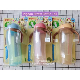 🇯🇵Pigeon ขวดน้ำหลอดเด้งทรงสูง 330ml จับถนัดมือ หัดดื่มของแท้จากญี่ปุ่น สำหรับเด็ก9 เดือน++ ✈️สินค้านำเข้าญี่ปุ่นแท้100%