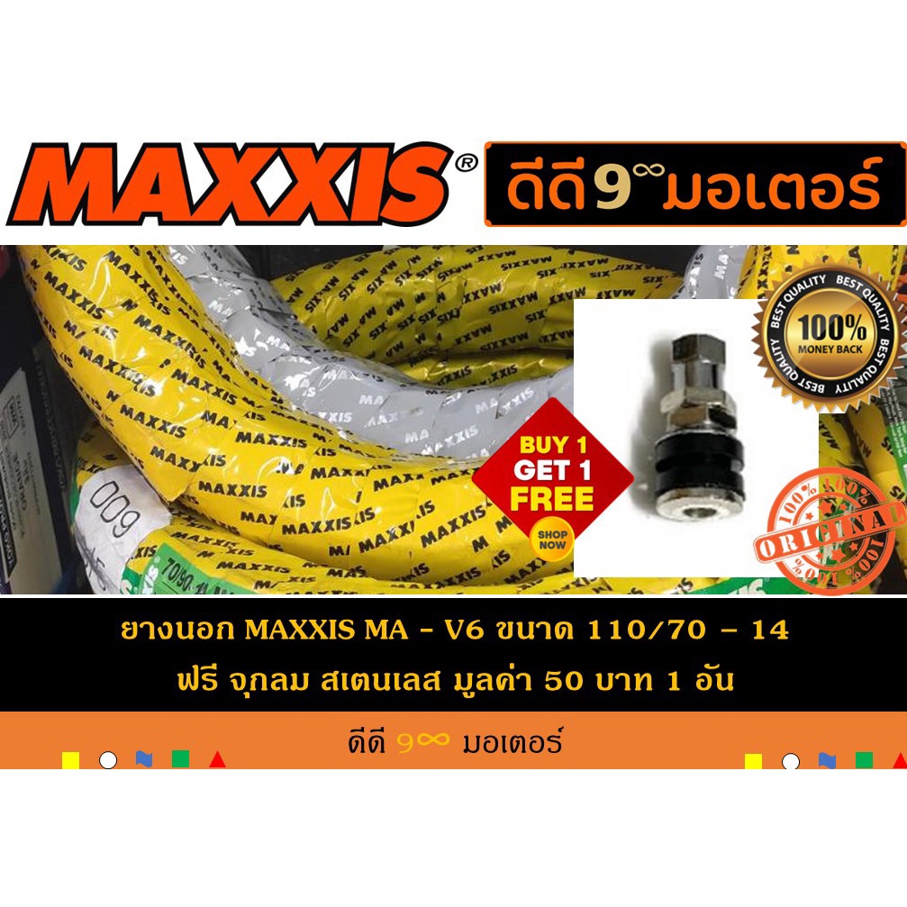 ยางมอเตอร์ไซค์-maxxis-ลายอีเกิ้ล-ma-v6-ขนาด-110-70-14-tl