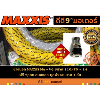 ยางมอเตอร์ไซค์ “MAXXIS” ลายอีเกิ้ล MA-V6 ขนาด 110/70-14 TL