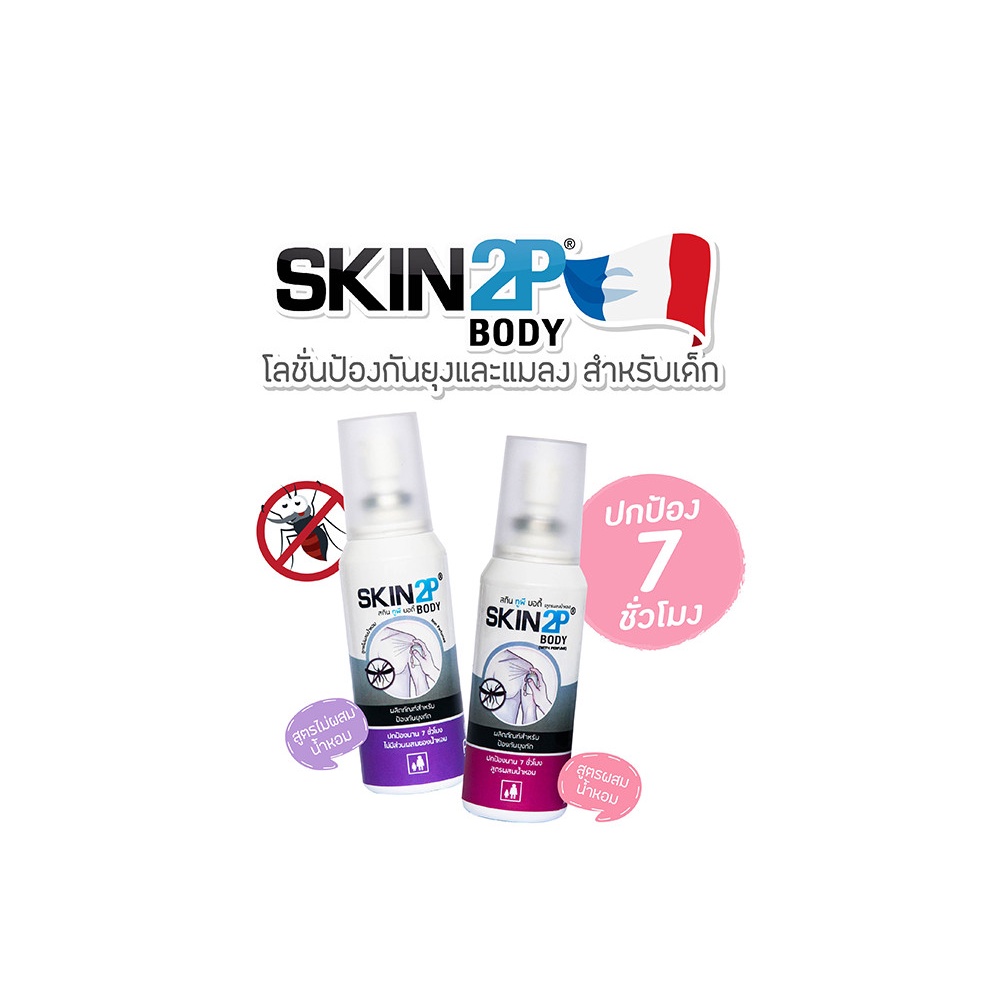 Skin2P : Lotion protect mosquito and leech 7 hrs โลชั่นกันยุง กันทาก ...