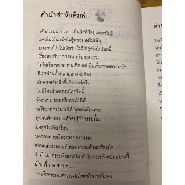 หยุดเจ้ากรรมนายเวร-ราช-รามัญ