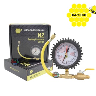 ภาพหน้าปกสินค้าเกจ์วัดระบบ ไนโตรเจน IM-TECH ทดสอบ ระบบ N2 Testing Pressure Gauge รุ่นAS-L1385 ที่เกี่ยวข้อง