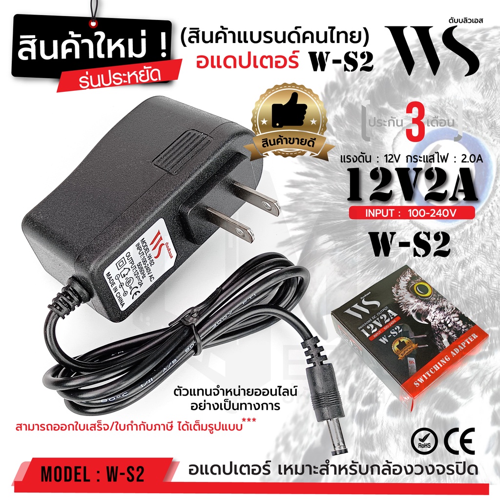 (รุ่นขายดี ราคาประหยัด) WS 12V 2.0A Adapter W-S2 อแดปเตอร์ กล้องวงจรปิด ...