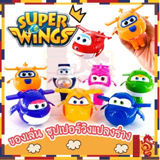 ของเล่น Super Wings ซุปเปอร์วิงแปลงร่าง โมเดลหุ่นยนต์ของเล่น 1 ชิ้น ราคา 39 บาท ถูกสุดๆ สุ่ม