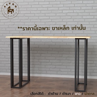 Afurn DIY ขาโต๊ะเหล็ก รุ่น Wei50 1 ชุด ความสูง 75 cm. สำหรับติดตั้งกับหน้าท็อปไม้ ทำโต๊ะคอม โต๊ะทำงานอ่านหนังสือ