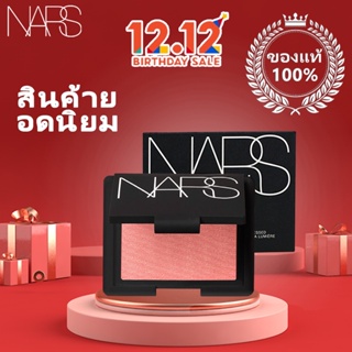 แท้จริง💯NARS Bright Color Blush/Rouge (4.8g)-นาร์ส บรัชออน หน้าแดง#4013 Orgasm #4016 Deep Throat เครื่องสําอางบลัชออน เค