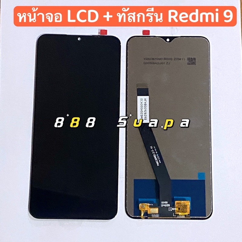 หน้าจอ-lcd-xiaomi-redmi-9-เป็นจอชุด-งานเหมือนแท้