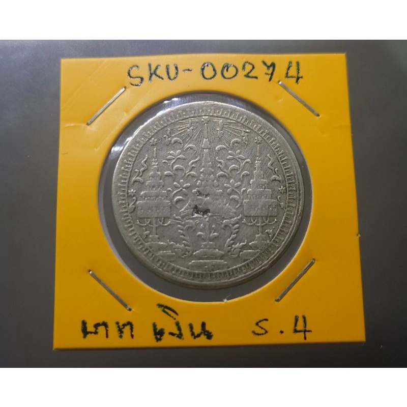 เหรียญ-1-บาท-เนื้อเงิน-สมัย-ร-4-เหรียญบาท-ตราพระมหามงกุฎ-พระแสงจักร-รัชกาลที่4-ปี-พศ-2403-เหรียญโบราณ-หายาก-เงินโบราณ