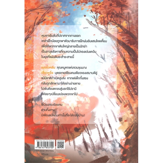 หนังสือ-หุบเขาคร่าวิญญาณ-เล่ม-3-หนังสือเรื่องแปล-กำลังภายใน-สินค้าพร้อมส่ง-อ่านสนุก