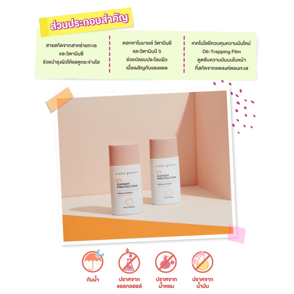 cute-press-uv-expert-protection-white-amp-matte-sunscreen-spf-50-pa-7490x-cutepress-ครีมกันแดด-x-1-ชิ้น-alyst