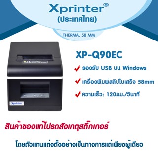 🎉 โปรฯ 1️⃣0️⃣.1️⃣0️⃣📌 Xprinter XP-Q90EC ,USB หรือ USB+Bluetooth XP-58 ตัดกระดาษอัตโนมัติ