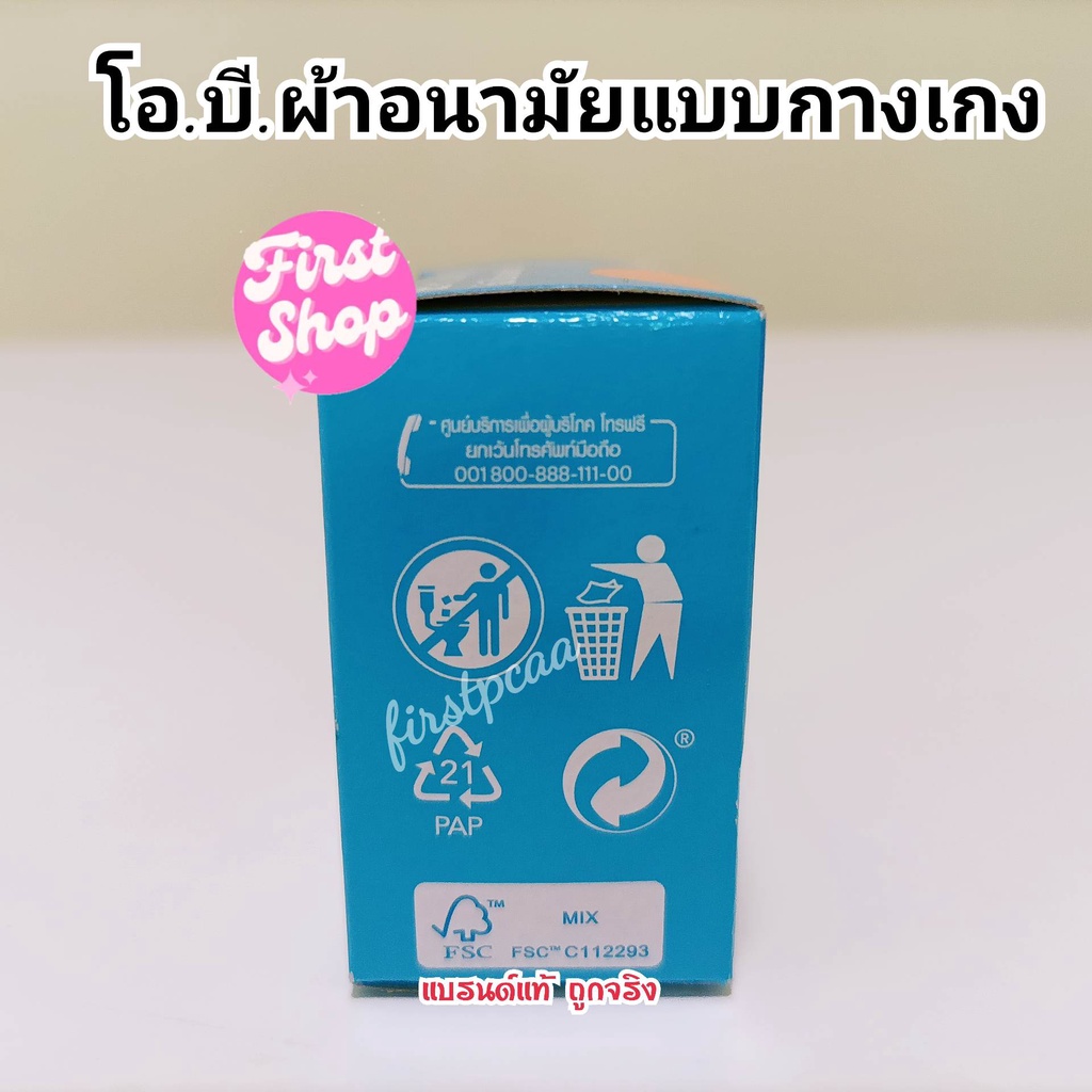 o-b-pro-comfort-regular-ผ้าอนามัย-แบบสอด-ขนาดปกติ-สำหรับวันมาปกติ-มามาก-จำนวน-8-ชิ้น