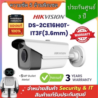 กล้องวงจรปิด Hikvision รุ่น DS-2CE16H0T-IT3F IR 40-50 M ไกล 5 เมตร 5 MP ความชัด 5 ล้านพิกเซล กล้อง CCTV วงจรปิด ชัดจริง