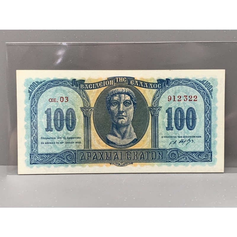 ธนบัตรรุ่นเก่าของประเทศกรีซ-ชนิด100drachma-ปี1950-unc