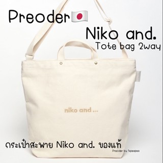 Preoder 🇯🇵 กระเป๋าถือ/สะพายNiko and. ของใหม่ของแท้