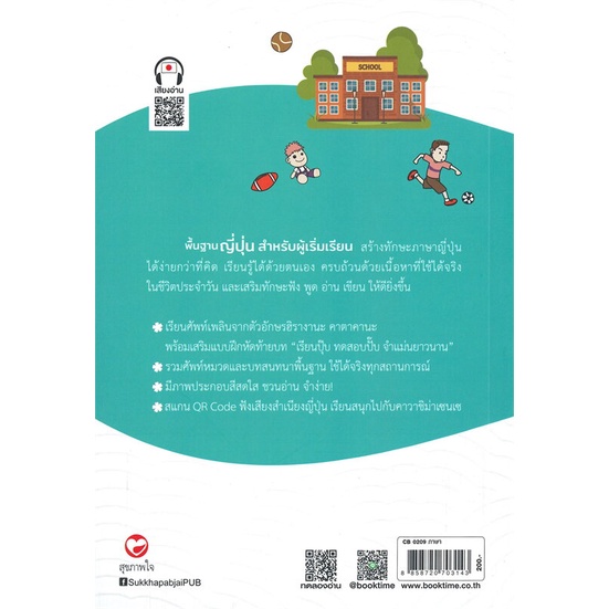 หนังสือ-พื้นฐานภาษาญี่ปุ่น-สำหรับผู้เริ่มเรียน-หนังสือเรียนรู้ภาษาต่างๆ-ภาษาญี่ปุ่น-สินค้าพร้อมส่ง-อ่านสนุก