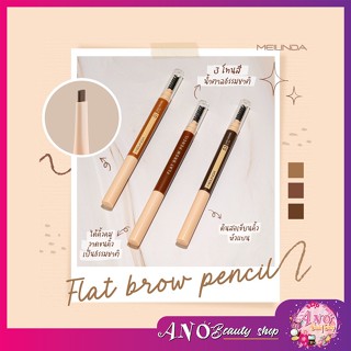 MC3113 MEI LINDA FLAT BROW PENCIL เมลินดา แฟลท บราว เพนซิล ดินสอเขียนคิ้ว #MC3113 #MEI #LINDA #FLAT #BROW #PENCIL