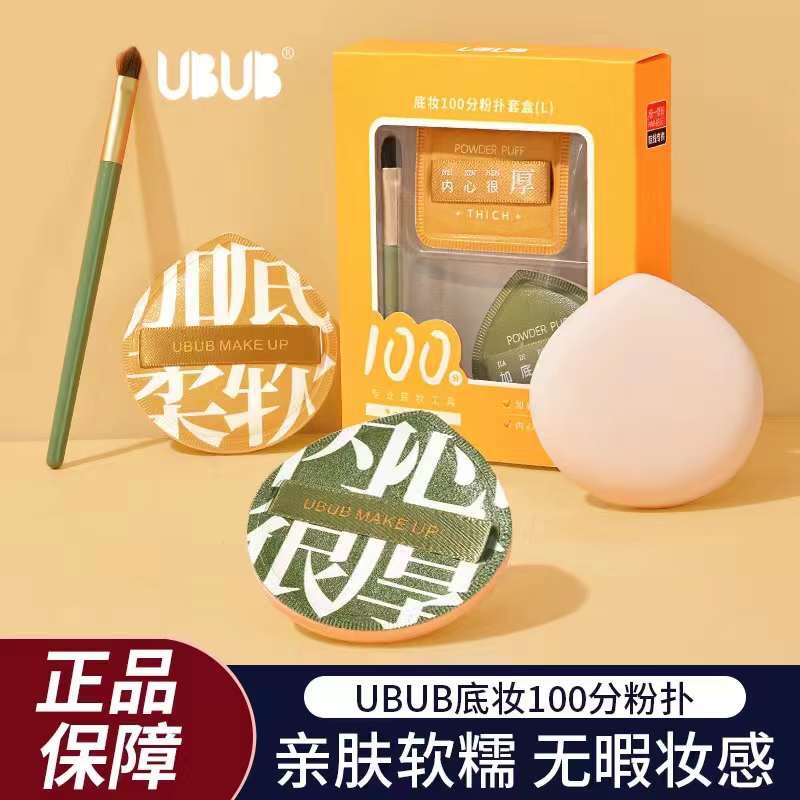 ubub-bottom-100-points-powder-puff-set-เบสเมคอัพชุดแป้งพัฟ-พัฟเกลี่ยรองพื้น-แปรงคอนซีลเลอร์