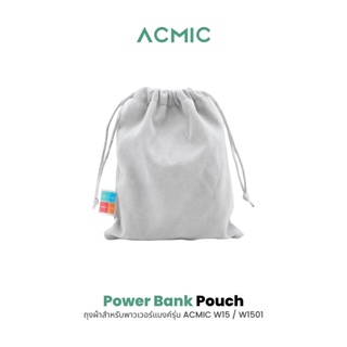 ภาพขนาดย่อของภาพหน้าปกสินค้าACMIC ถุงผ้ากำมะหยี่ XS/S/M/L ถุงผ้าอเนกประสงค์ ถุงใส่พาวเวอร์แบงค์ ถุงกันรอยพาวเวอร์แบงค์ PowerBank ป้องกันฝุ่น พกพาสะด จากร้าน acmicofficial.th บน Shopee