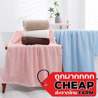 【ถูกมาก】Cheap.farm CTN25 ผ้าเช็ดตัว ผ้าเช็ดตัวรังผึ้ง ผ้าเช็ดตัวสไตล์ญี่ปุ่น ผ้าเช็ดตัวผืนใหญ่ ผ้าเช็ดตัวอาบน้ำ ผ้าขนหนู