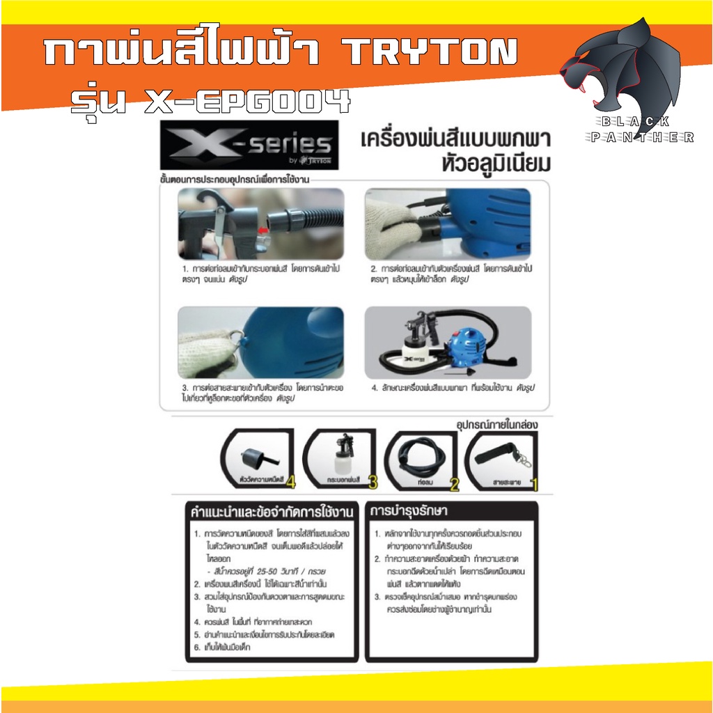 tryton-กาพ่นสีไฟฟ้า-เครื่องพ่นสีไฟฟ้า-รุ่น-x-epg004