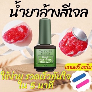 น้ำยาลอกสีเจล น้ำยาระเบิดสีทาเล็บเจล น้ำยาถอดสีเจล น้ำยาล้างเล็บเจล น้ำยาระเบิดสีเจล น้ำยาล้างสีเจล พร้อมส่งในไทย✔️