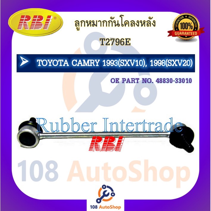 ลูกหมากกันโคลง-rbi-สำหรับรถโตโยต้าคาริน่า-toyota-carina-โคโรน่า-corona-โคโรลล่า-corolla-คัมรี่-camry