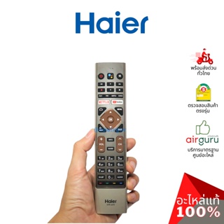 สินค้า Haier รหัส 0530058514 TV REMOTE CONTROL รีโมททีวี โทรทัศน์ อะไหล่ทีวี ไฮเออร์ ของแท้