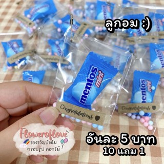 ลูกอมแทนใจ :) ของพร้อมส่ง !ซื้อ 10 แถม 1! ปัจฉิม