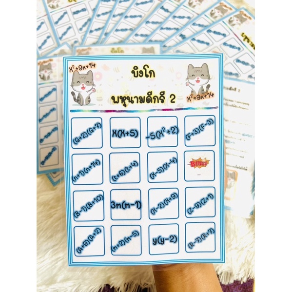 พร้อมส่งสื่อการสอนคณิตศาสตร์เรื่องพหุนามดีกรี2