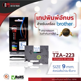 RPM เทปพิมพ์อักษรสำหรับเครื่อง Brother (TZA-223) 9mm. อักษรน้ำเงินพื้นขาว