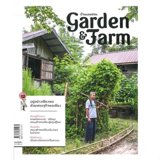 หนังสือGarden&Farm Vol.12 อยู่อย่างเพียงพอฯ,#cafebooksshop