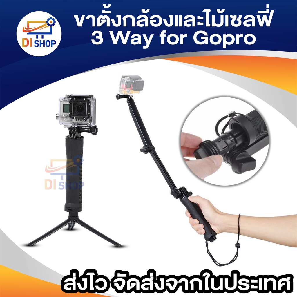 ไม้เซลฟี่-3-way-multi-function-folding-tripod-selfie-stick-for-action-cam